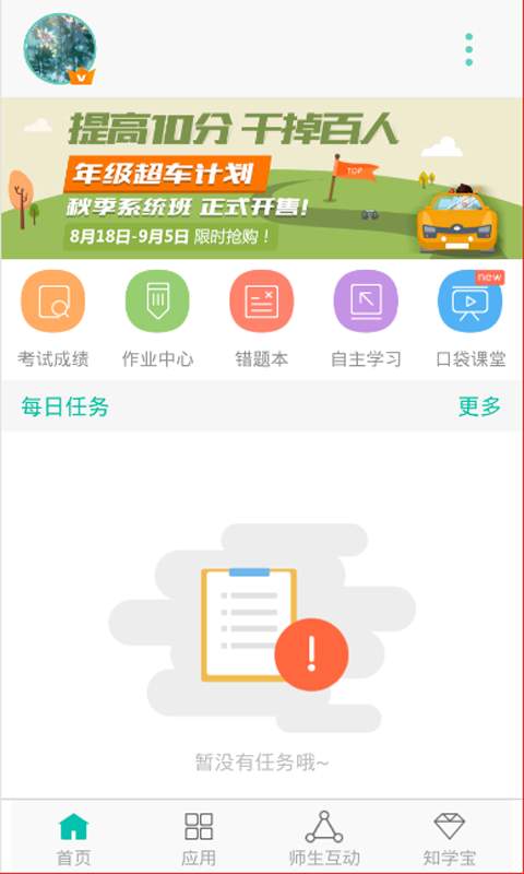 智学网成绩查询入口 在线登录