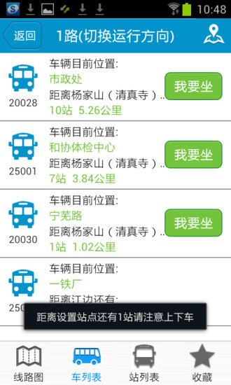 马鞍山掌上公交 安卓版下载
