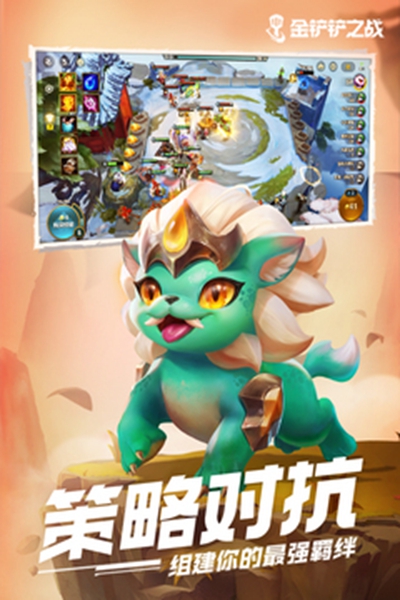 金铲铲之战媒体版