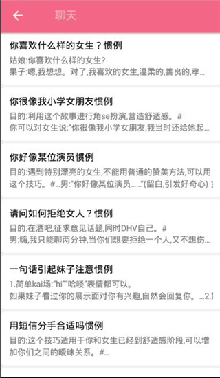 恋爱话术库网页版