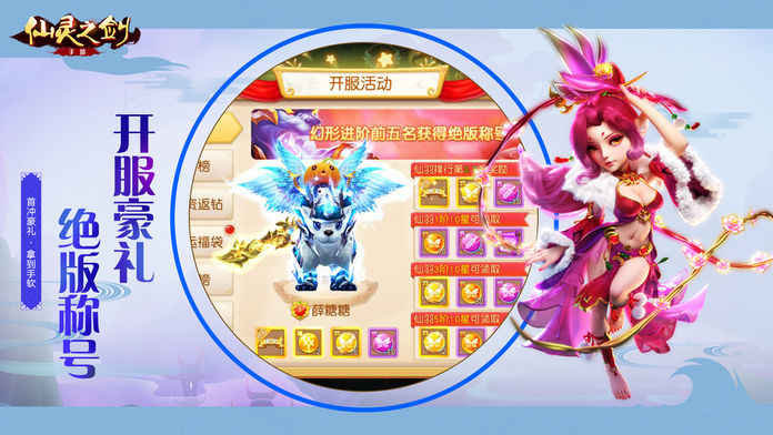 仙灵之剑