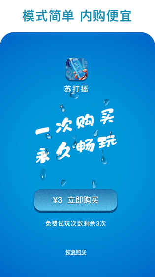 苏打摇苹果版