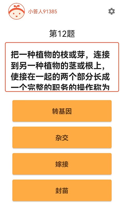答题小智星