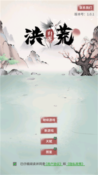 洪荒归零无限仙玉版