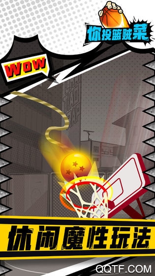 Basketball Master软件