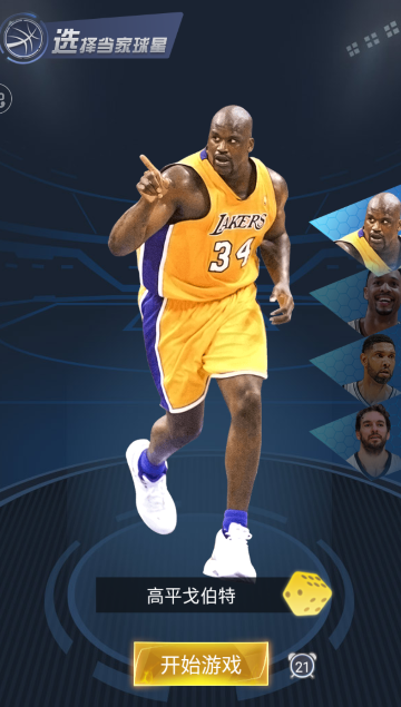 王者NBA游戏官方版