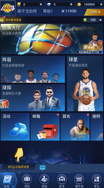 王者NBA官方版