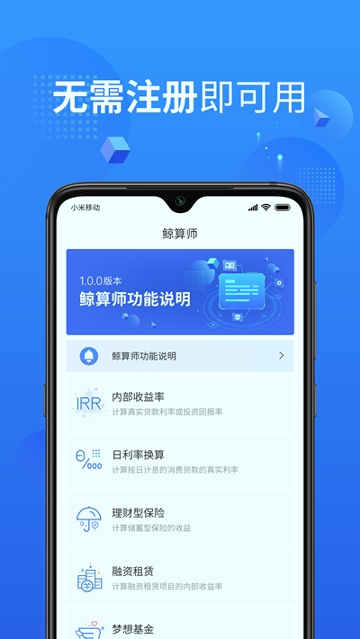 鲸算师