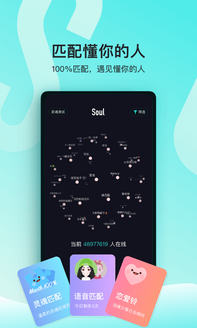 soul app