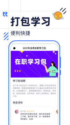 觉晓法考
