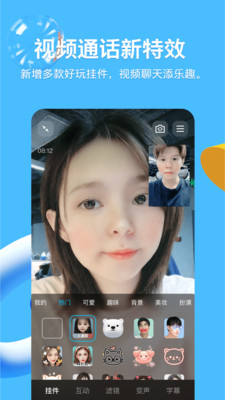 手机qq免费版