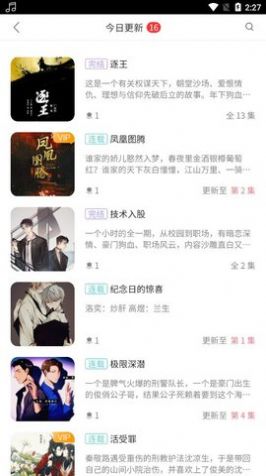 哇塞FM 正版