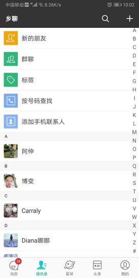 乡聊