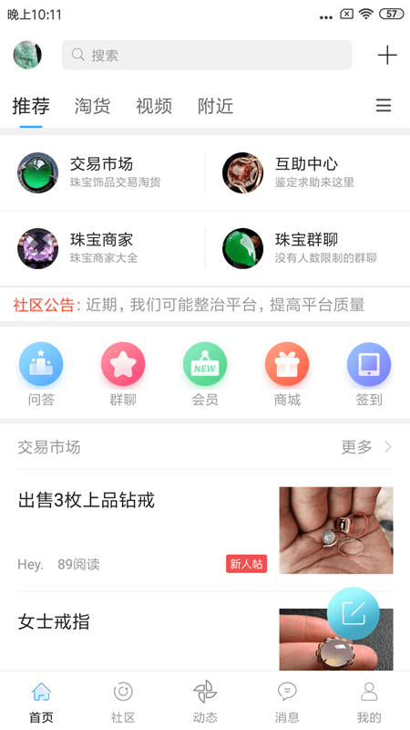 珠宝社区
