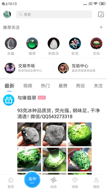 珠宝社区