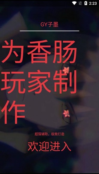 gy科技官方正版