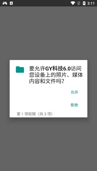 gy科技官方正版
