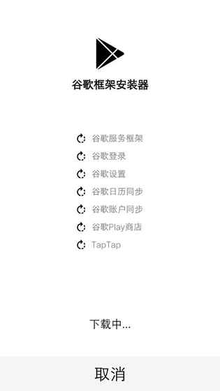 谷歌安装器华为版