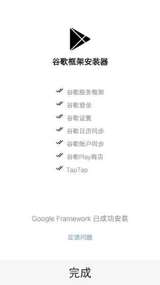 谷歌安装器华为版