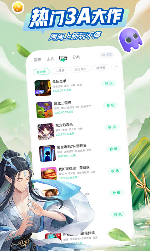 咪咕快游正版