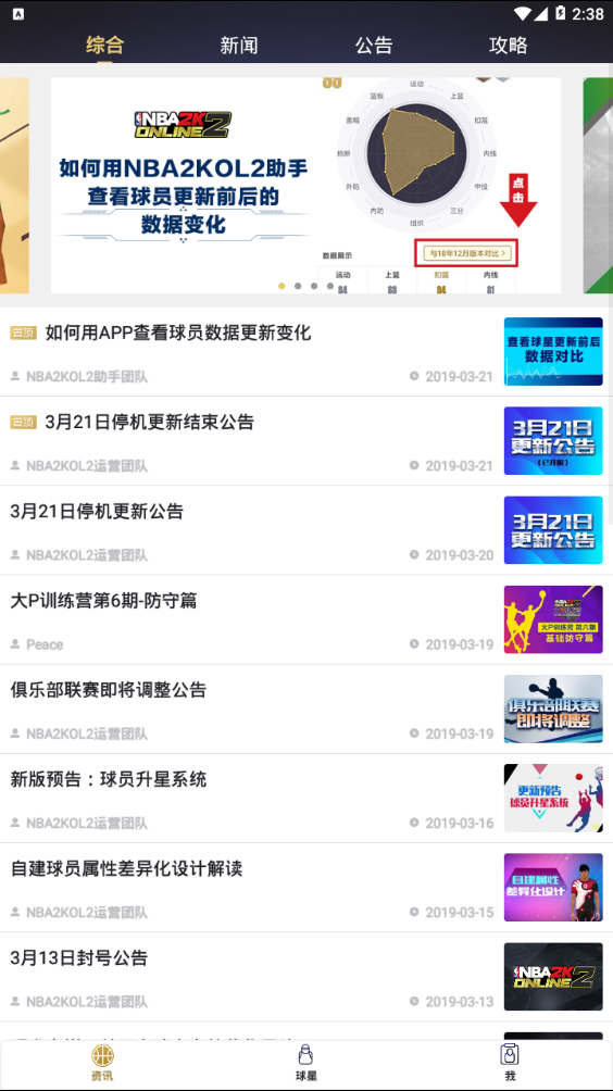 NBA2KOL2助手