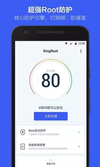 KingRoot官方版
