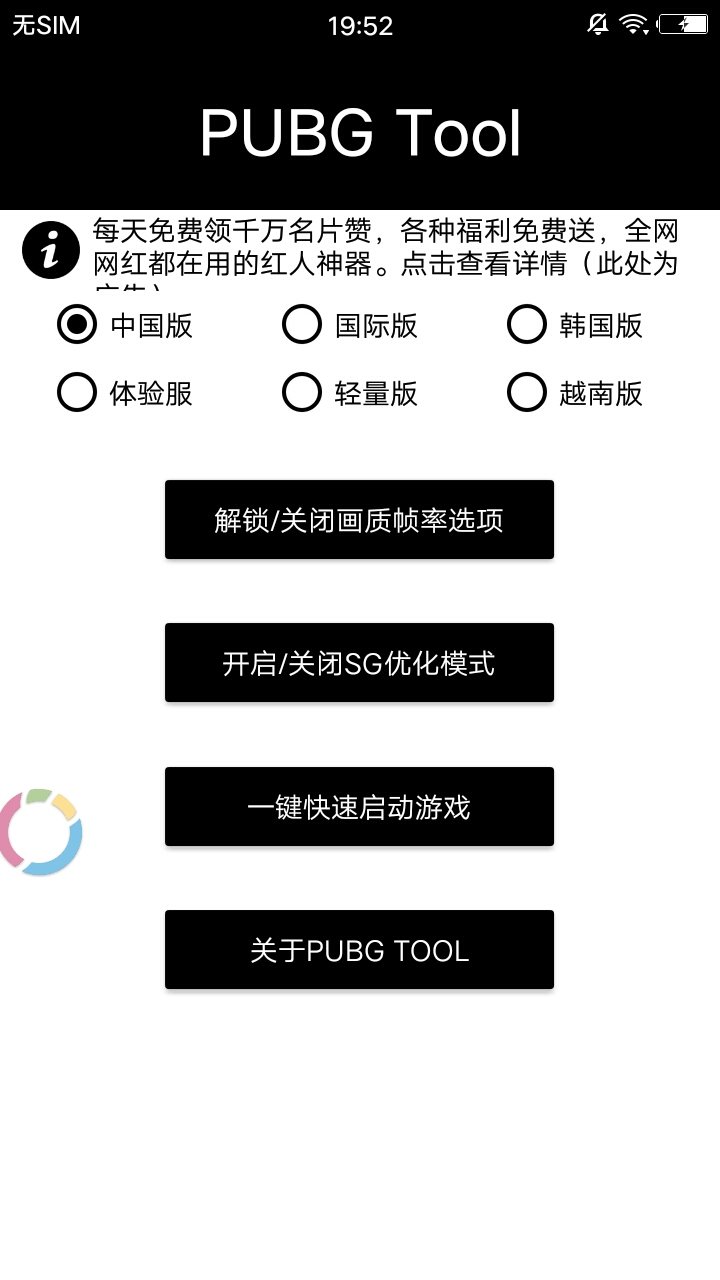 永久120帧画质助手 免费版