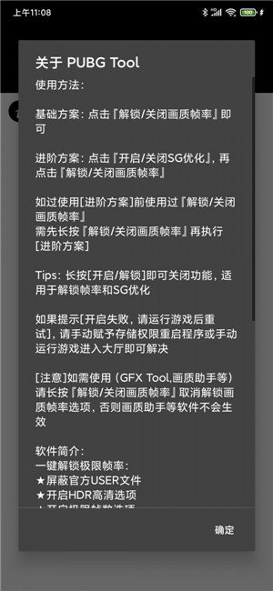 永久120帧画质助手免费版