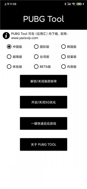 永久120帧画质助手免费版