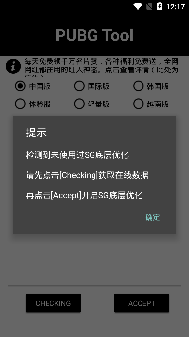 永久120帧画质助手免费版