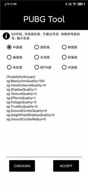 永久120帧画质助手免费版
