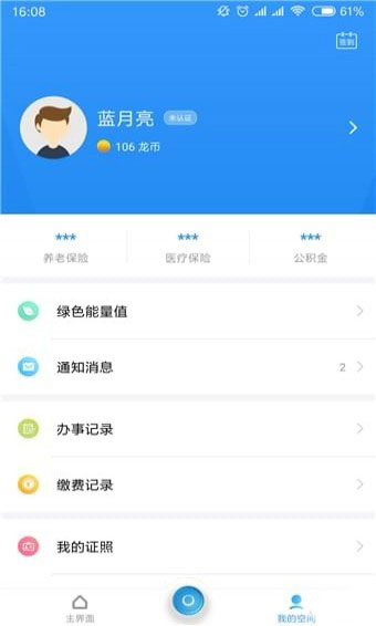 我的常州 安卓版