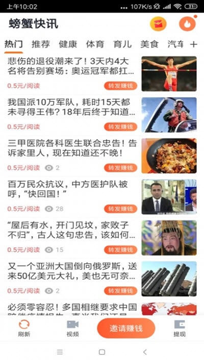 螃蟹快讯红包版