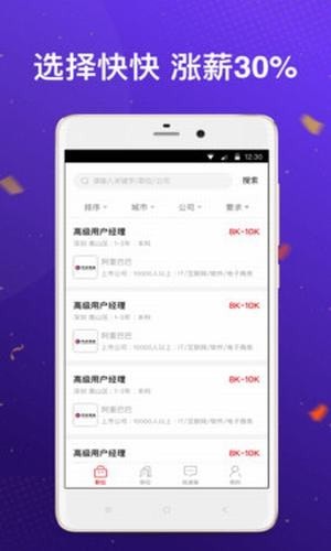 快快招聘 最新版