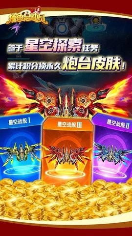 捕鱼大动员 话费版