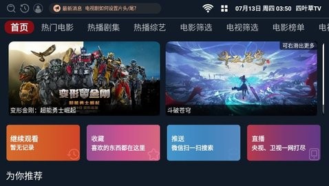 四叶草TV