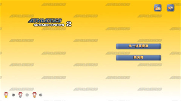 田径运动会2内置修改器版