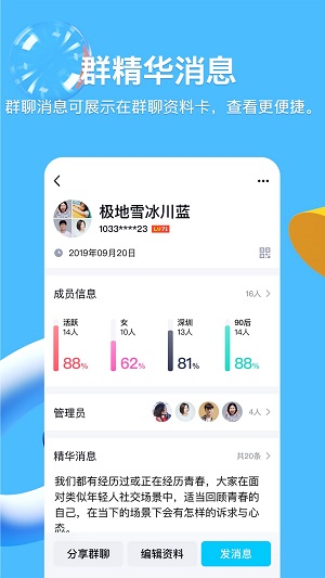 QQ精简版