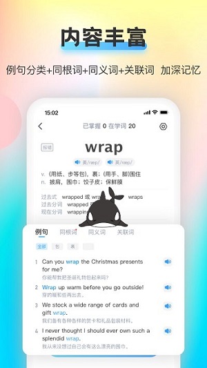 海词王英语