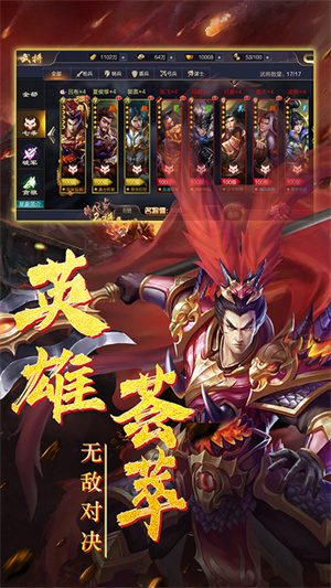 三国群英传9免费版