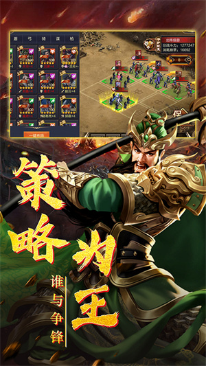 三国群英传9免费版