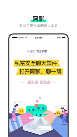 阿聊app最新版