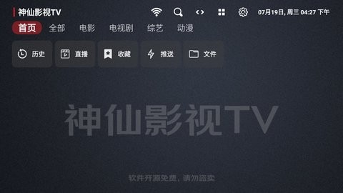 神仙影视TV电视版