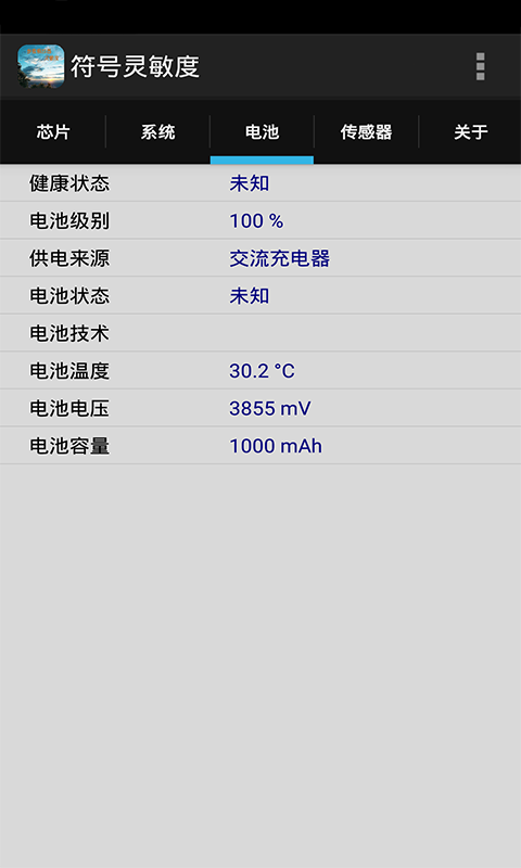 符号灵敏度手机版