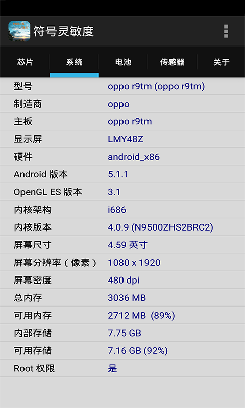 符号灵敏度手机版