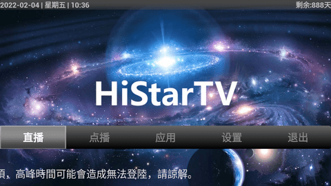 HiStar直播破解版