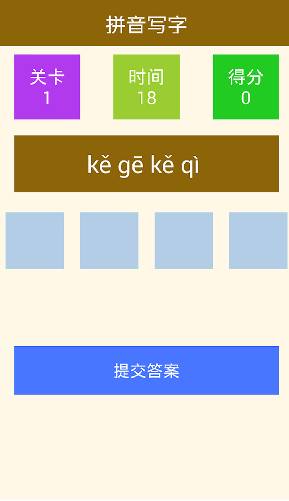 疯狂小汉字