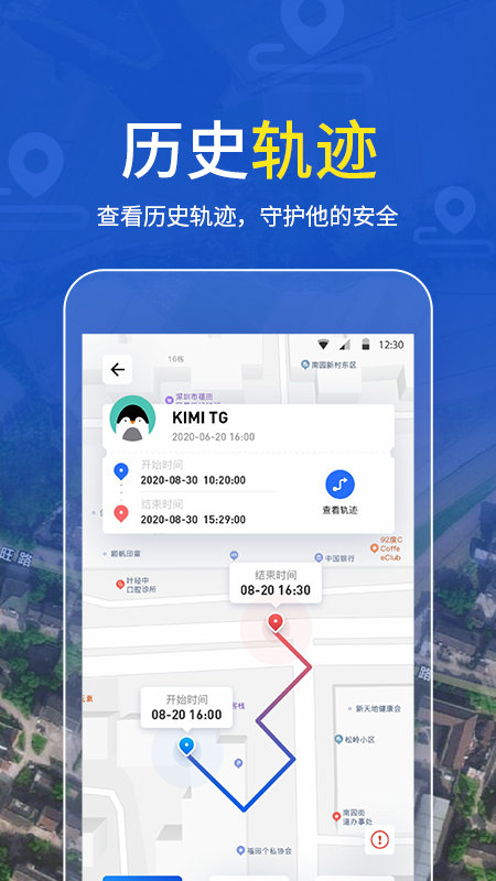 手机定位追踪精灵 免费版
