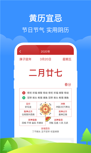 如意天气 红包版下载