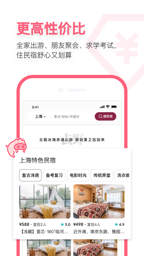 小猪民宿 最新版